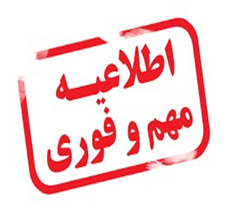 الزام ارائه پوستر کنگره برای پذیرفته شدگان مقاله به صورت پوستر